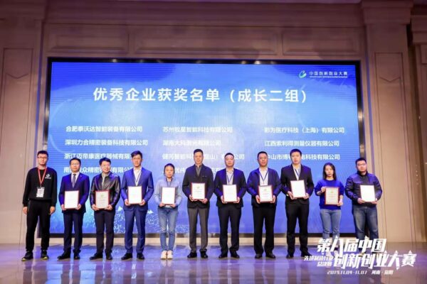 2019.11 创业创新大赛 (1)